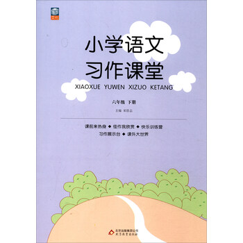 小學(xué)六年級下冊