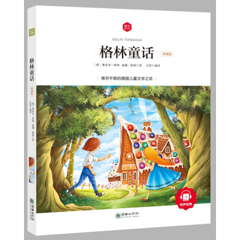格林童話