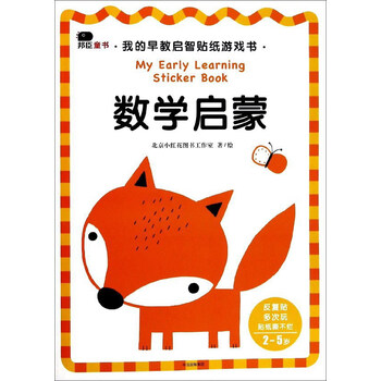 5歲貼紙書