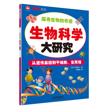 生物科學(xué)大研究