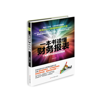 一本書(shū)讀懂財務(wù)報表