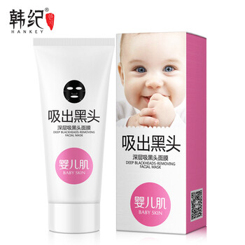 竹炭去黑頭面膜膏