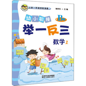 舉一反三數(shù)學(xué)