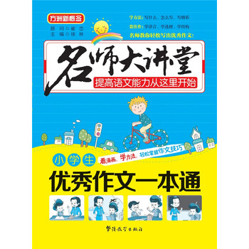 小學(xué)生優(yōu)秀作文