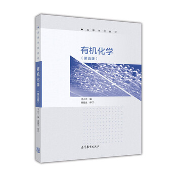 有機化學