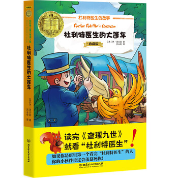 杜利特醫(yī)生的故事