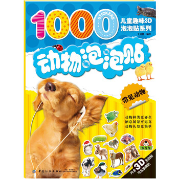 動物泡泡貼