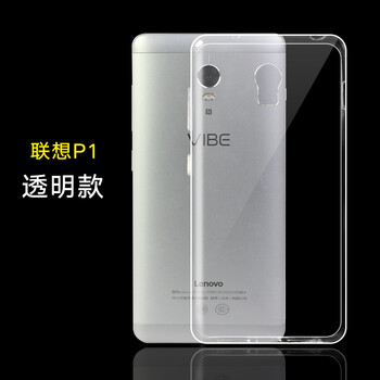 聯(lián)想p1手機殼
