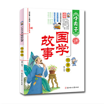 國(guó)學(xué)故事