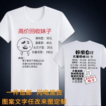 艾博婭 短袖 男士T恤 回收妹子+好消息白 S，XL，L，M
