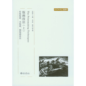 版畫技法