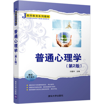 心理學(xué)教師教育