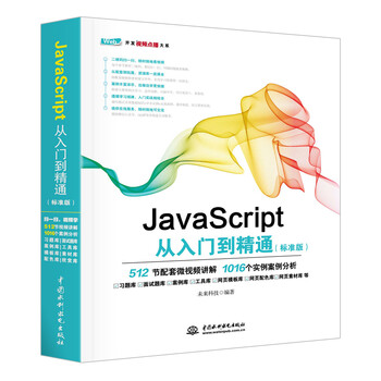 javascript入門(mén)