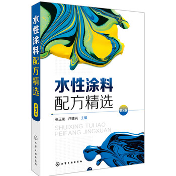 水性涂料