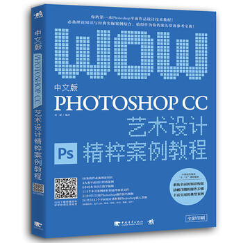 photoshop cc教程