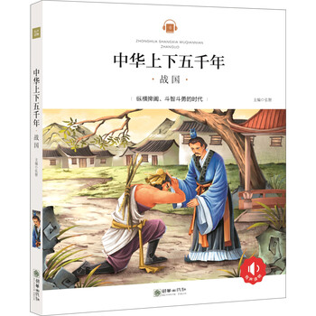中華上下五千年