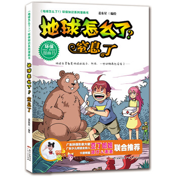 地球怎么了