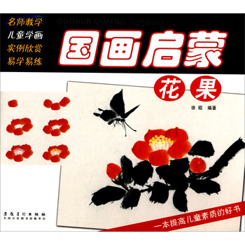 國(guó)畫啟蒙