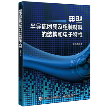 半導(dǎo)體材料