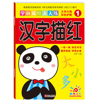 學前描紅天天練