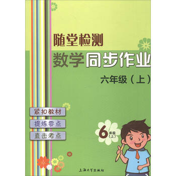 數(shù)學同步六年級