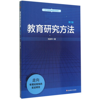 教育研究方法