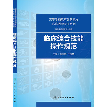 臨床技能操作