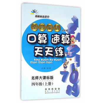 口算天天練四年級