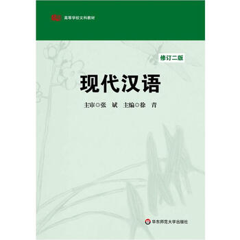 現(xiàn)代漢語