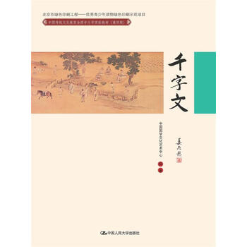 千字文