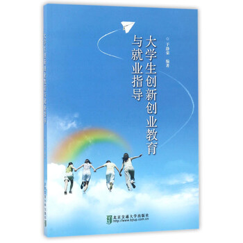 大學(xué)生創(chuàng)業(yè)與就業(yè)指導(dǎo)