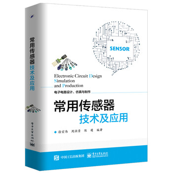傳感器技術及應用