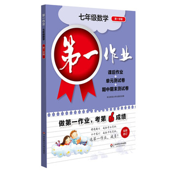 七年級(jí)數(shù)學(xué)