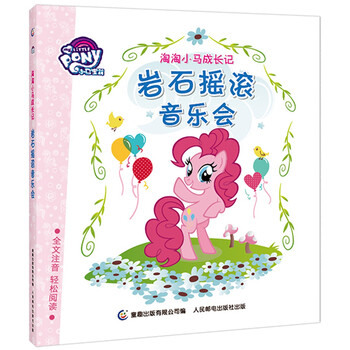 小馬