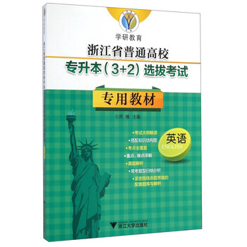 專升本教材