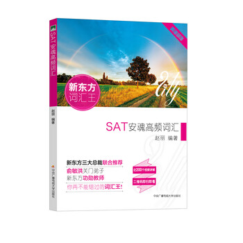 新東方sat