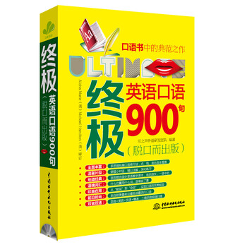 口語900句