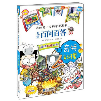 兒童料理