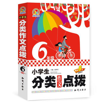 小學生分類作文六年級