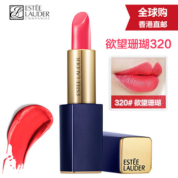 雅詩蘭黛唇彩320