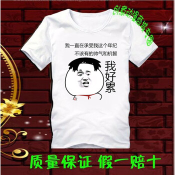 多吉獒 短袖 男士T恤 好累白 S
