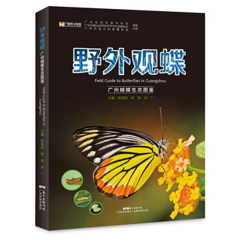 蝴蝶圖鑒