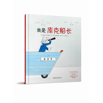 庫(kù)克船長(zhǎng)