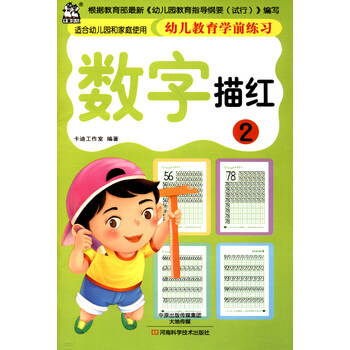 幼兒學(xué)前描紅
