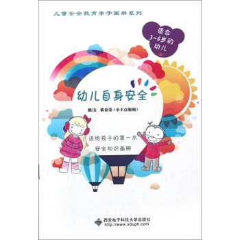幼兒安全