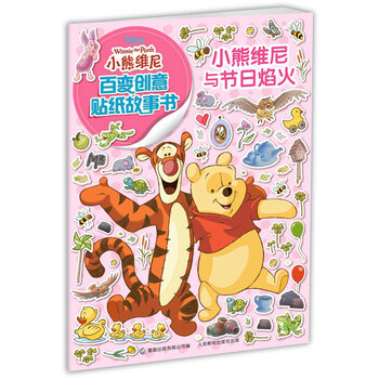 小熊維尼故事書