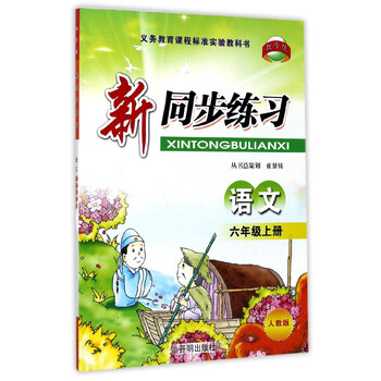 六年級上冊人教版