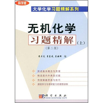 無機(jī)化學(xué)習(xí)題