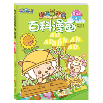 喜羊羊與灰太狼
