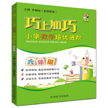 上小學(xué)六年級(jí)